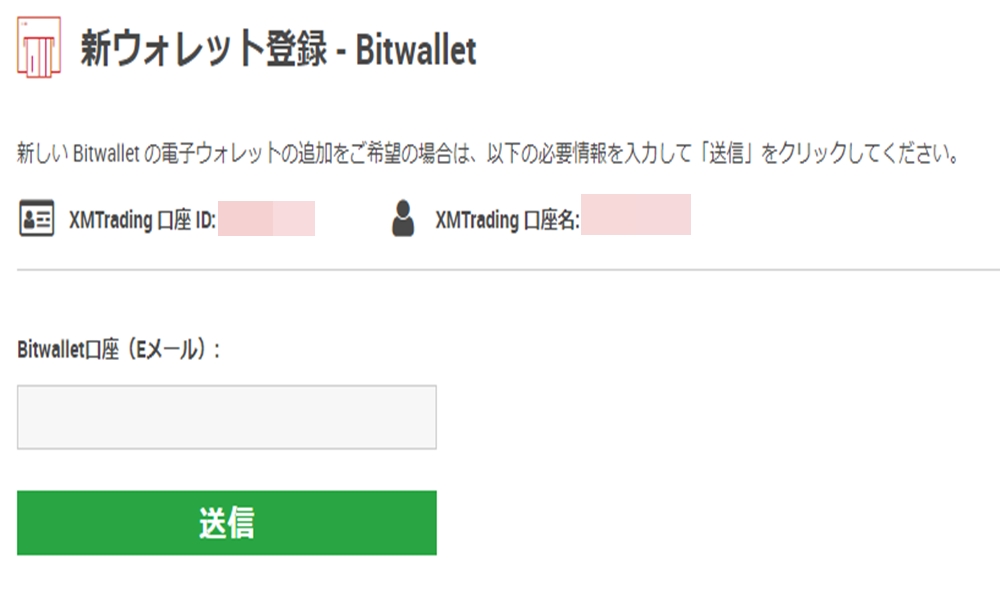 MでBitwallet入金その4