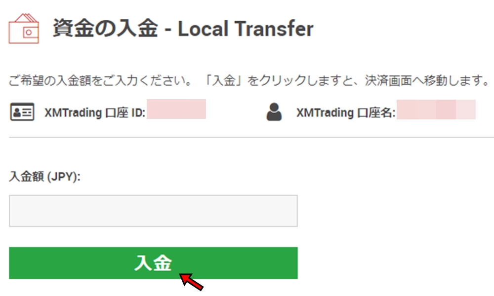 XMのコンビニ決済による入金その3