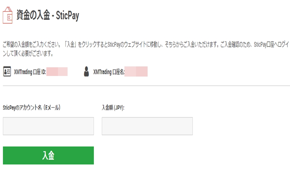 XMのSticPay入金その4