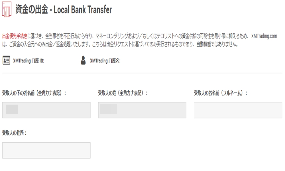 XMの国内銀行送金の出金その3