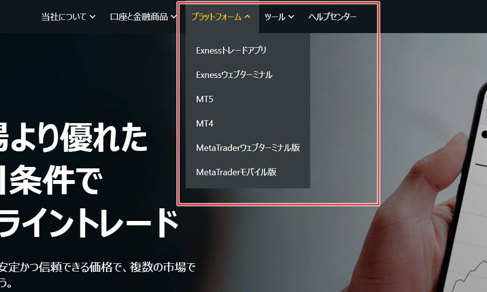 Exnessでゴールドの取引を始める手順その2