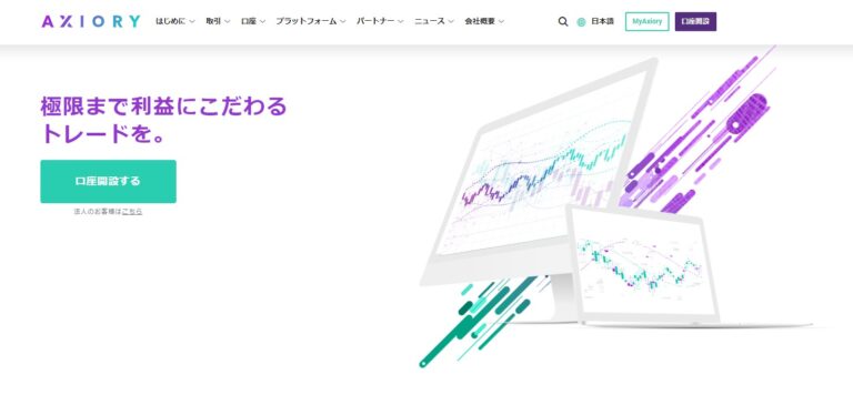 AXIORYの法人口座