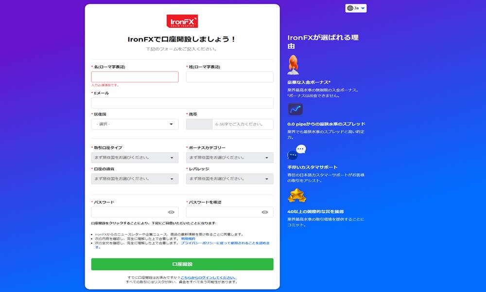 IronFXの口座開設その1
