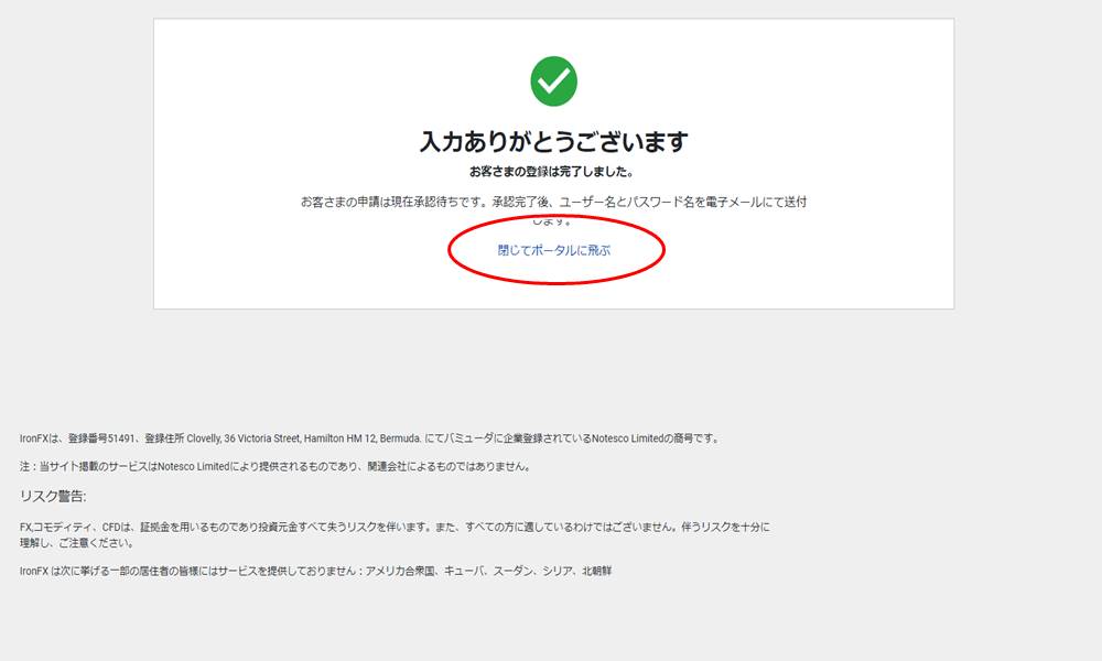 IronFXの口座開設その2