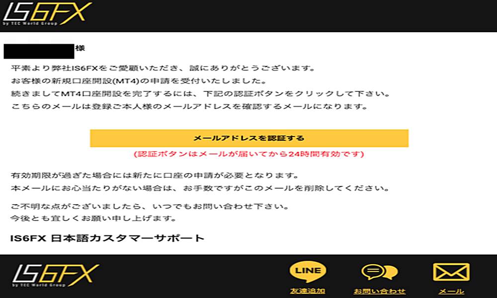 IS6FXの口座開設ボーナスの受け取り手順その2