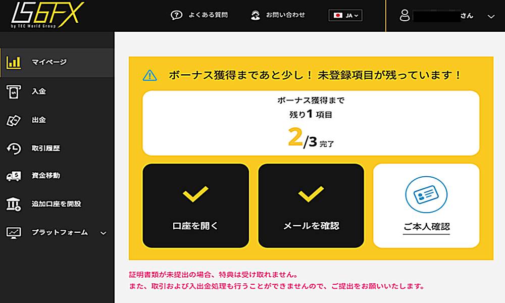 IS6FXの口座開設ボーナスの受け取り手順その3