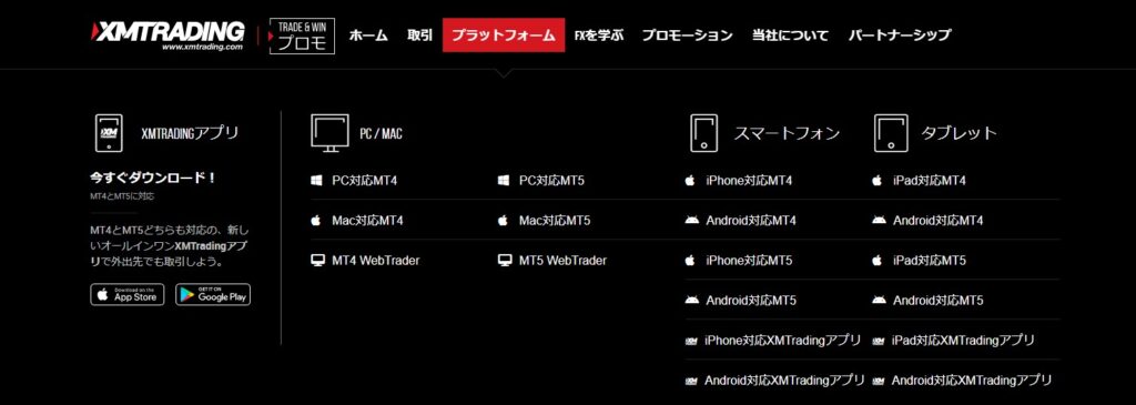 XMのMT4/MT5ダウンロードページ