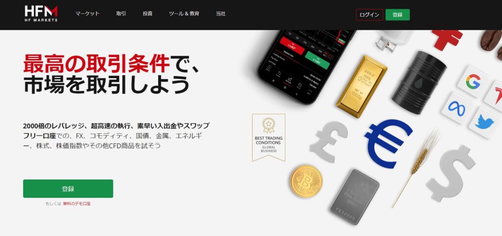 HF Marketsの公式サイトのトップページ