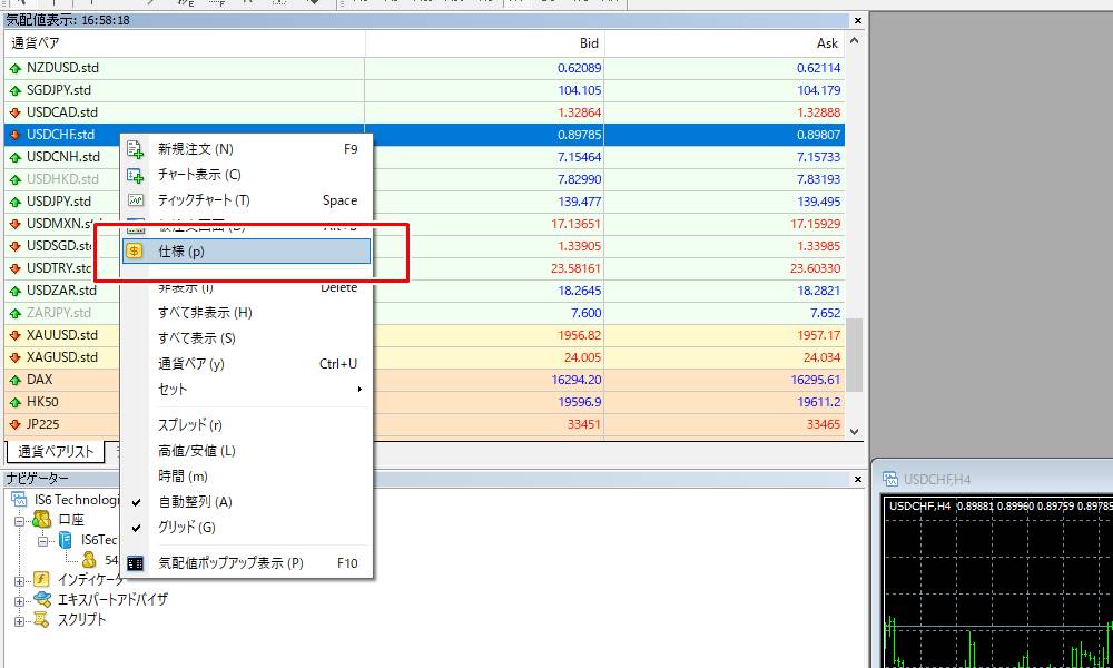 IS6FXのスワップポイント確認手順その3