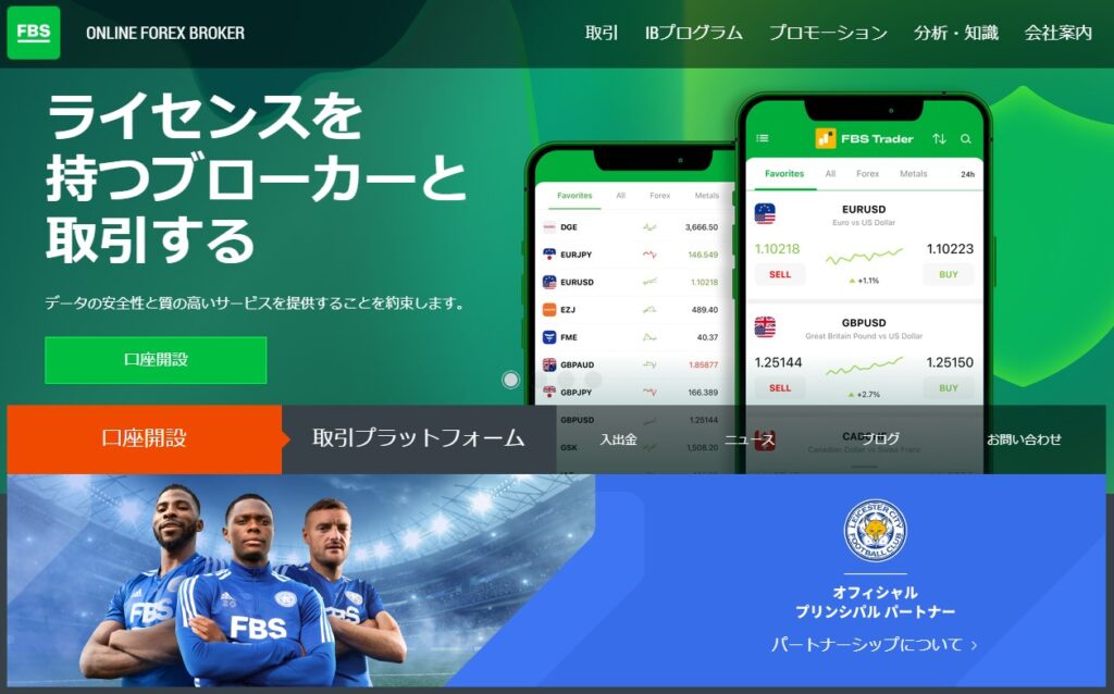 海外FXの大口でおすすめのFBS