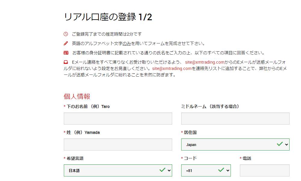 XMTradingの口座開設その1