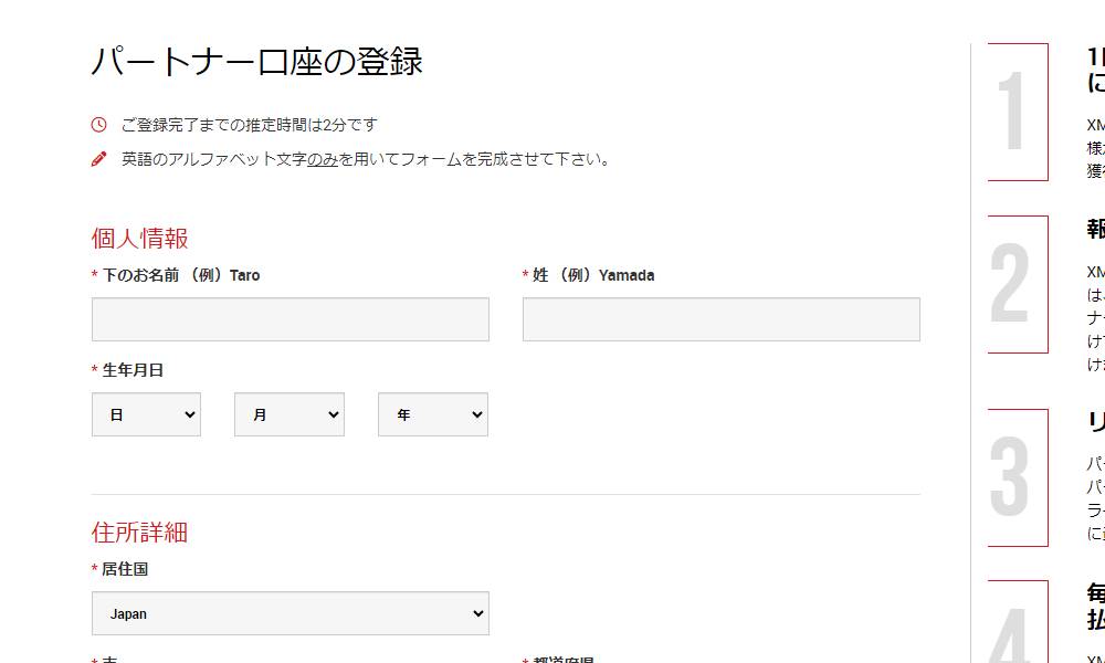 xmパートナーアカウントの開設申し込み