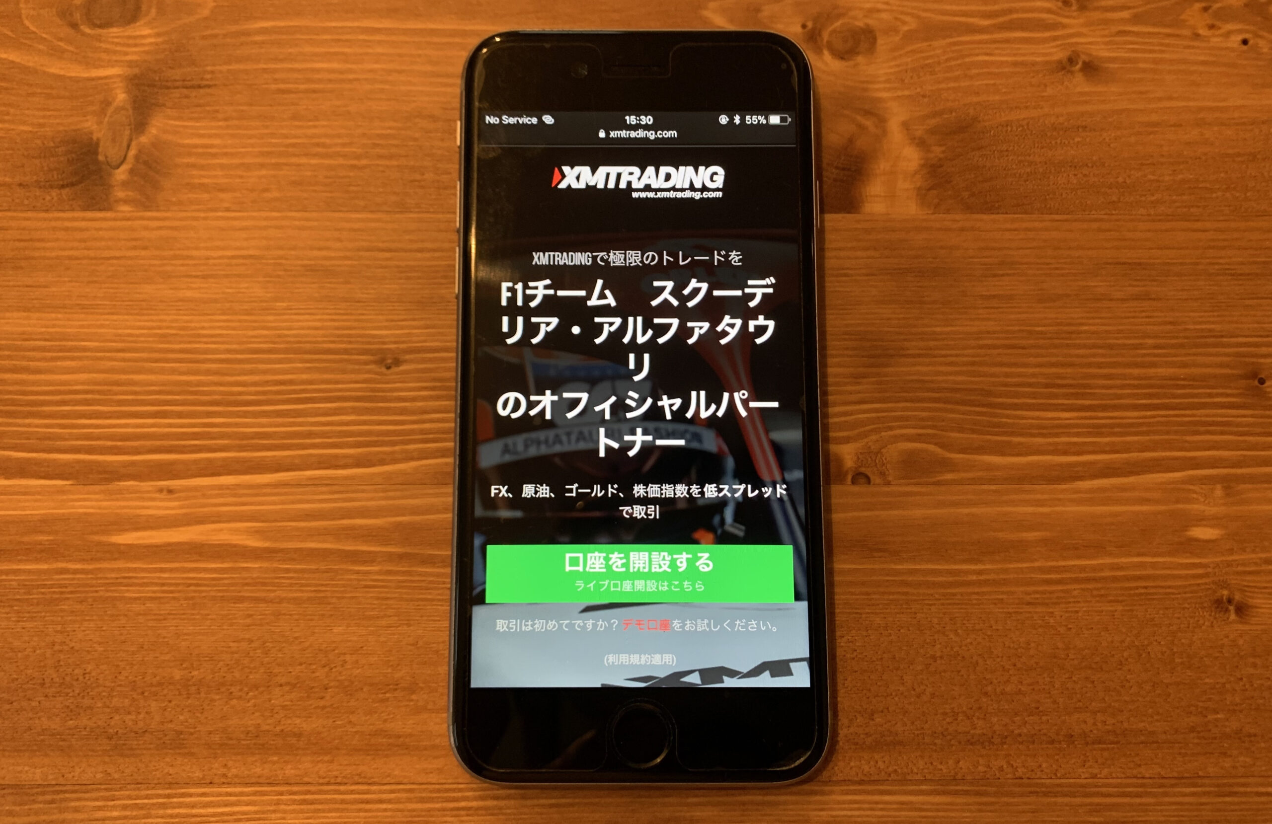 XMのスマホ版ホームページ