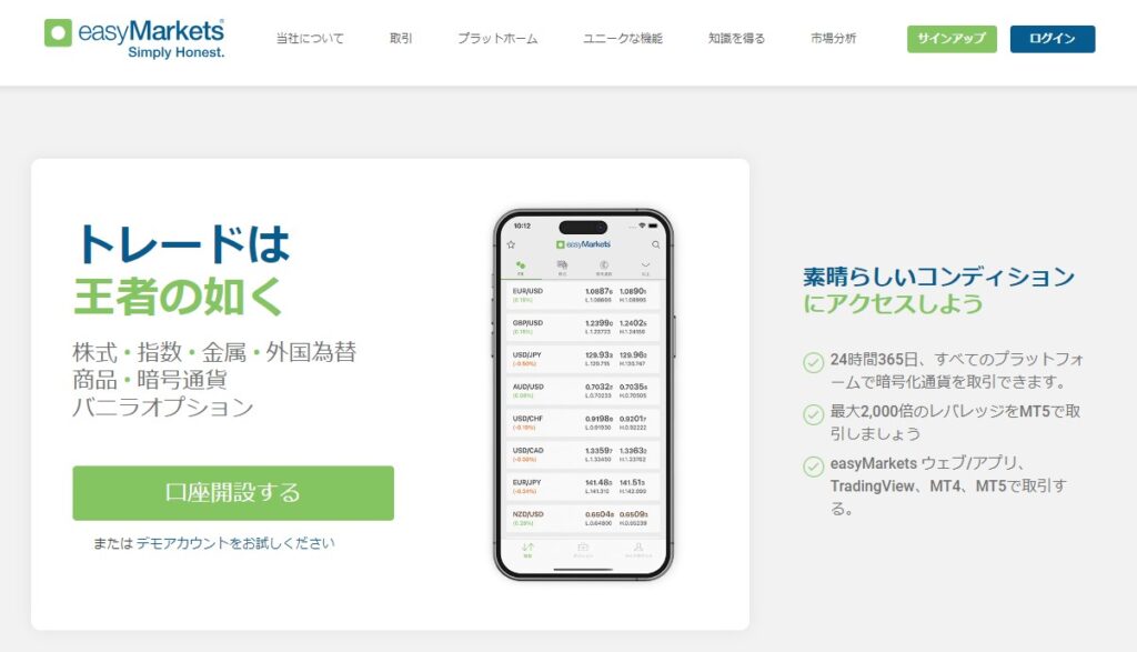 海外FXでおすすめのeasyMarkets