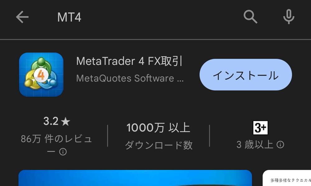 mt4アプリでログインその1