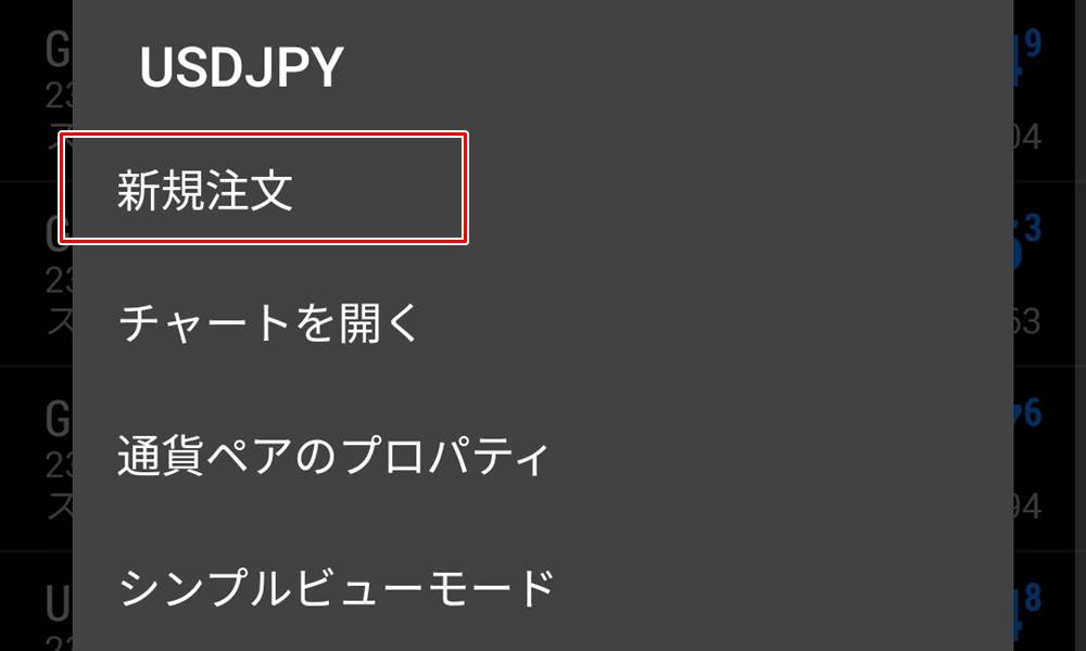 mt4アプリ新規注文その2