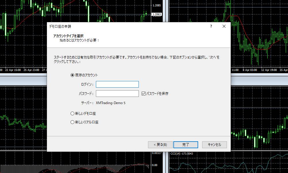 xmのmt4にログインその4