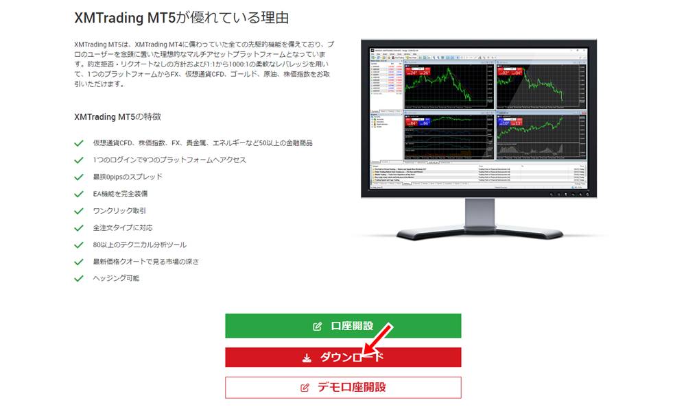 xmからmt5をダウンロード