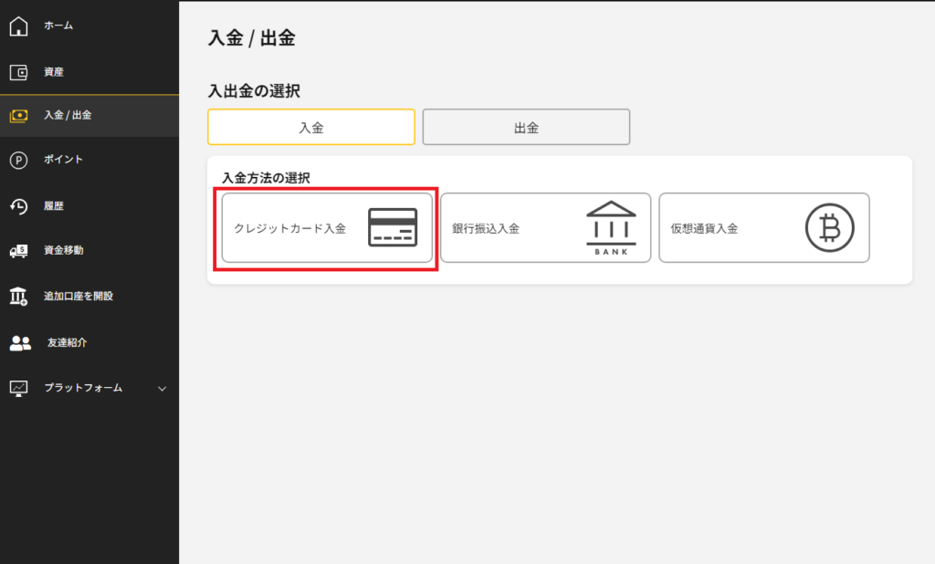 IS6FXでクレジットカード入金を選択