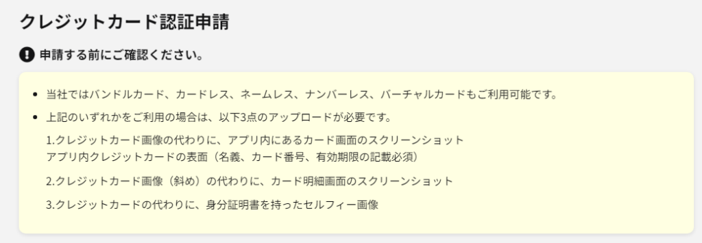 IS6FXでクレジットカードの認証申請