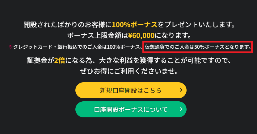 IS6FXの仮想通貨入金ボーナス額は50％