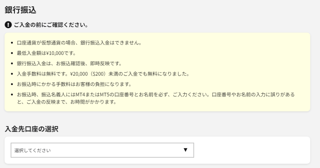 IS6FXの仮想通貨入金の口座選択