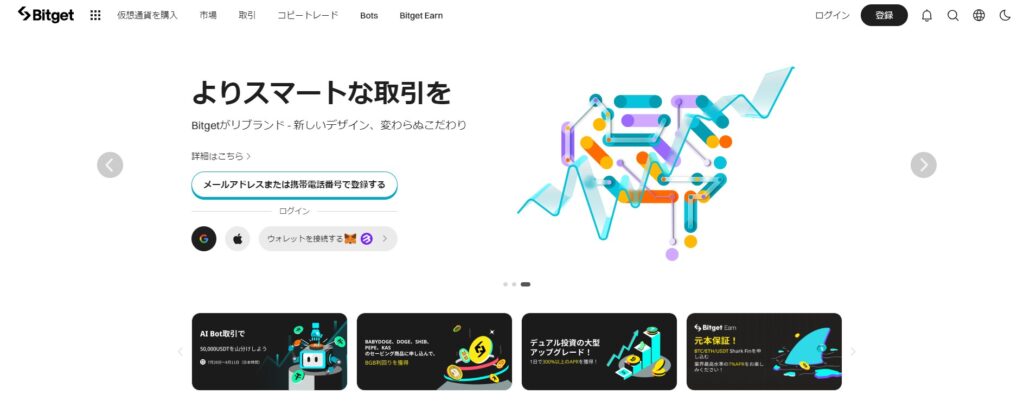 仮想通貨FXでおすすめの海外取引所Bitget（ビットゲット）