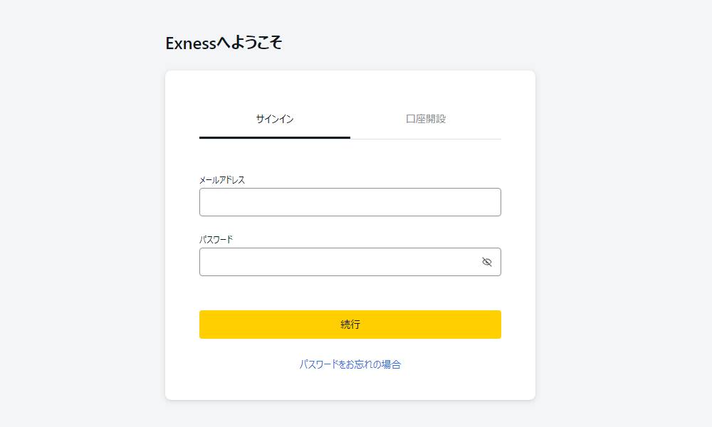 exnessの会員ページにログイン