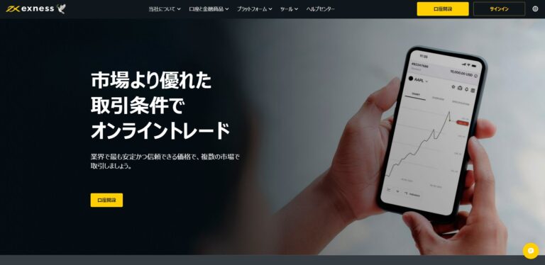 仮想通貨FXでおすすめの海外取引所Exness（エクスネス）