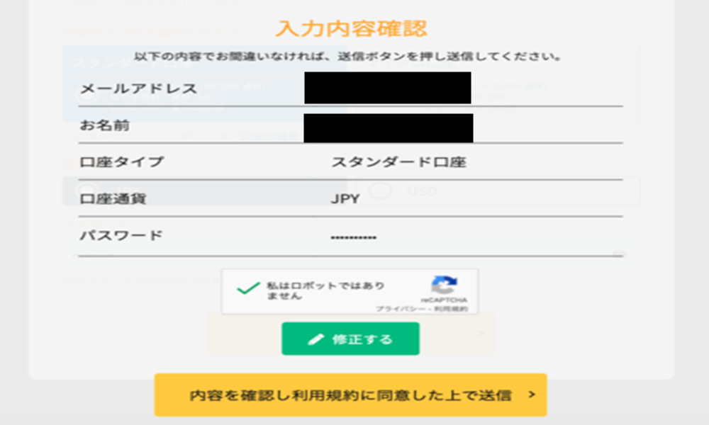 IS6FXの口座開設の申し込みが完了