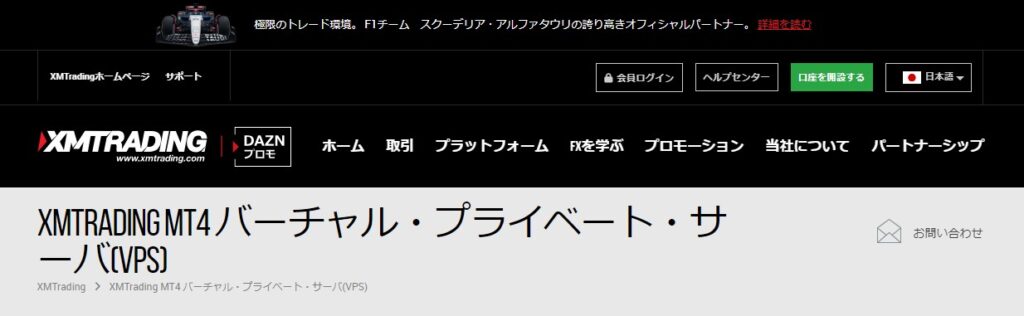 XMTradingのVPS