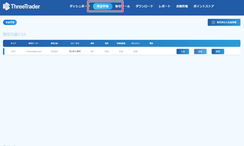 threetraderの資金管理・入出金