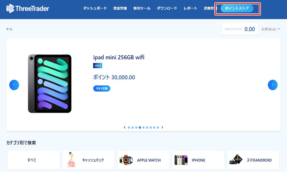 threetraderのポイントストア
