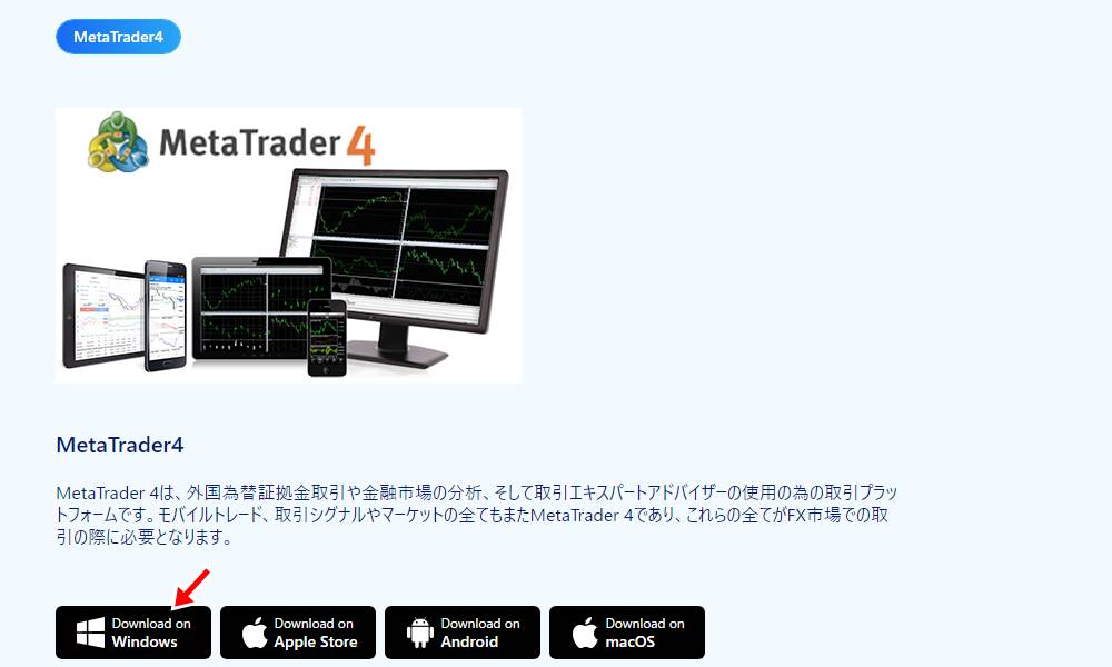 threetraderのMT4をダウンロード