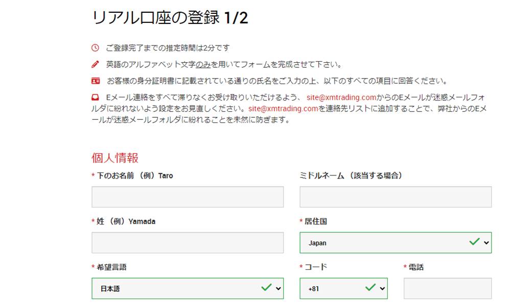 xmのリアル口座の開設申し込み