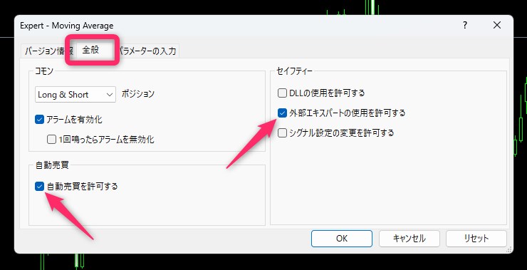 EAの全般を設定する