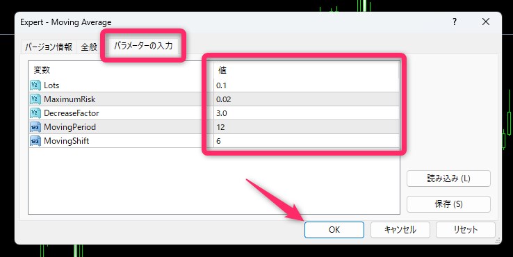 EAのパラメーターを入力する