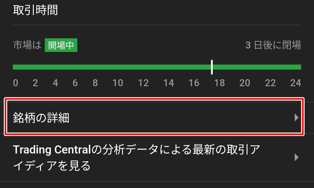 XMで銘柄の取引条件を表示する