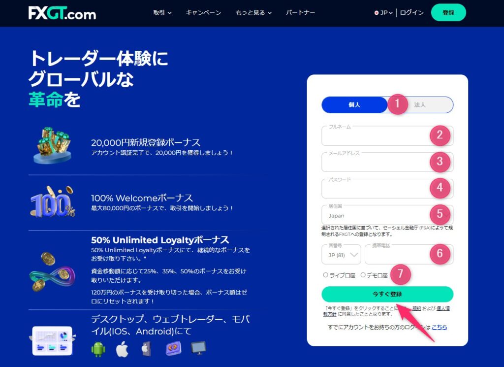 FXGTのデモ口座登録フォーム