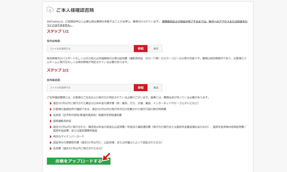 本人確認書類をアップロード