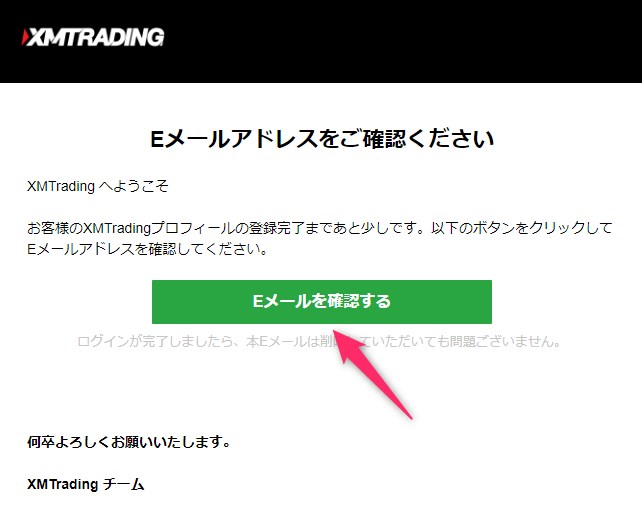 XMのデモ口座のメールアドレスの認証