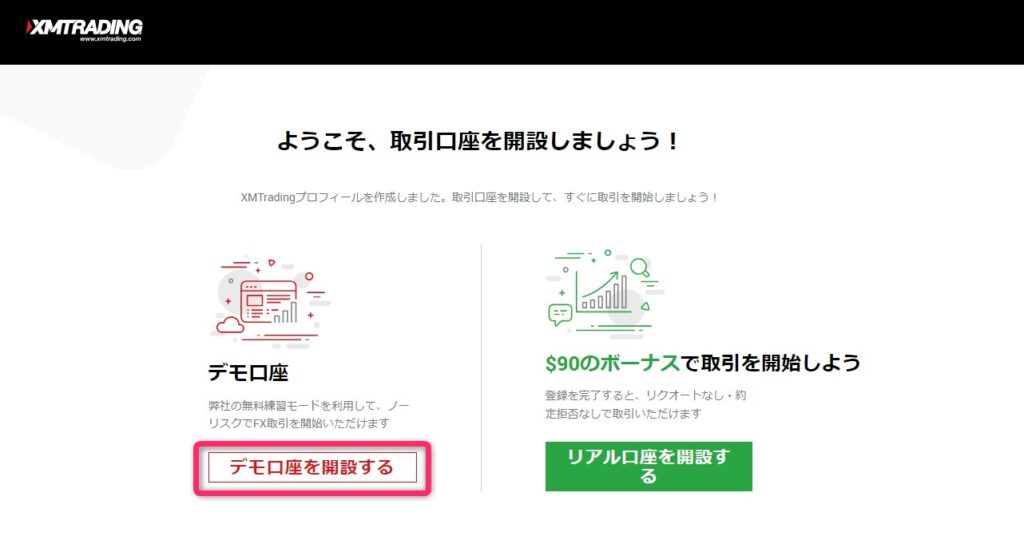 XMでデモ口座を開設