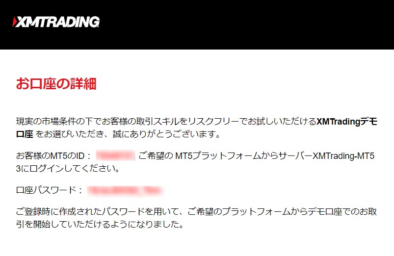 XMのデモ口座のログイン情報