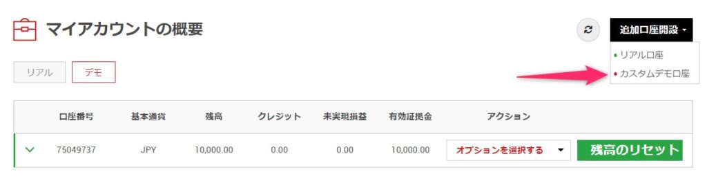 XMでカスタムデモ口座を開設