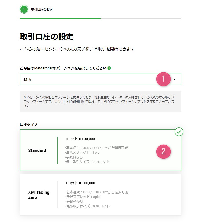 XMのカスタムデモ口座の設定