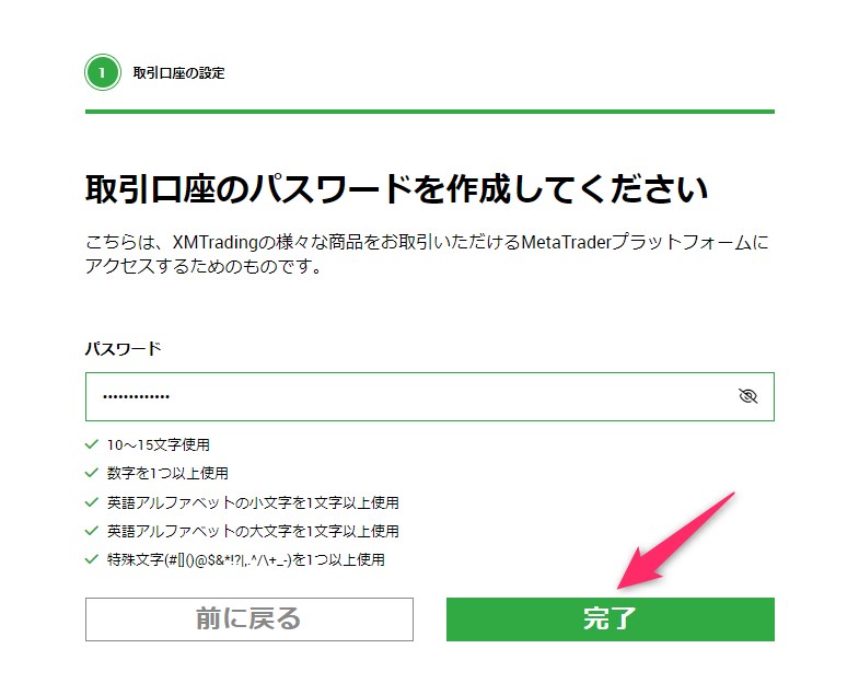 XMのカスタムデモ口座の設定