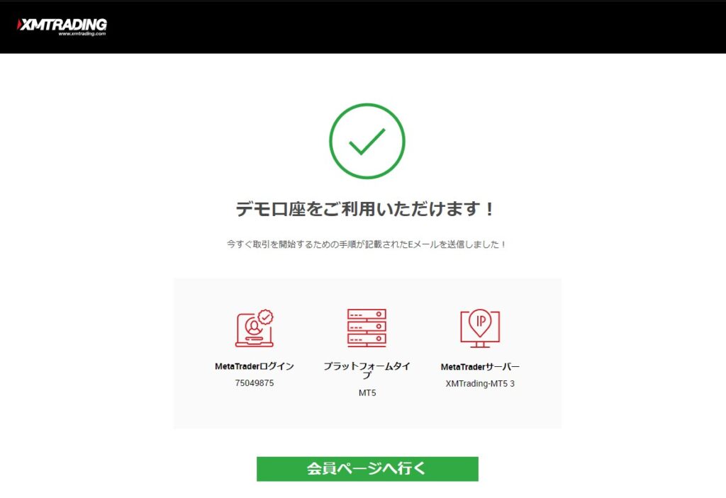 XMのカスタムデモ口座の開設完了