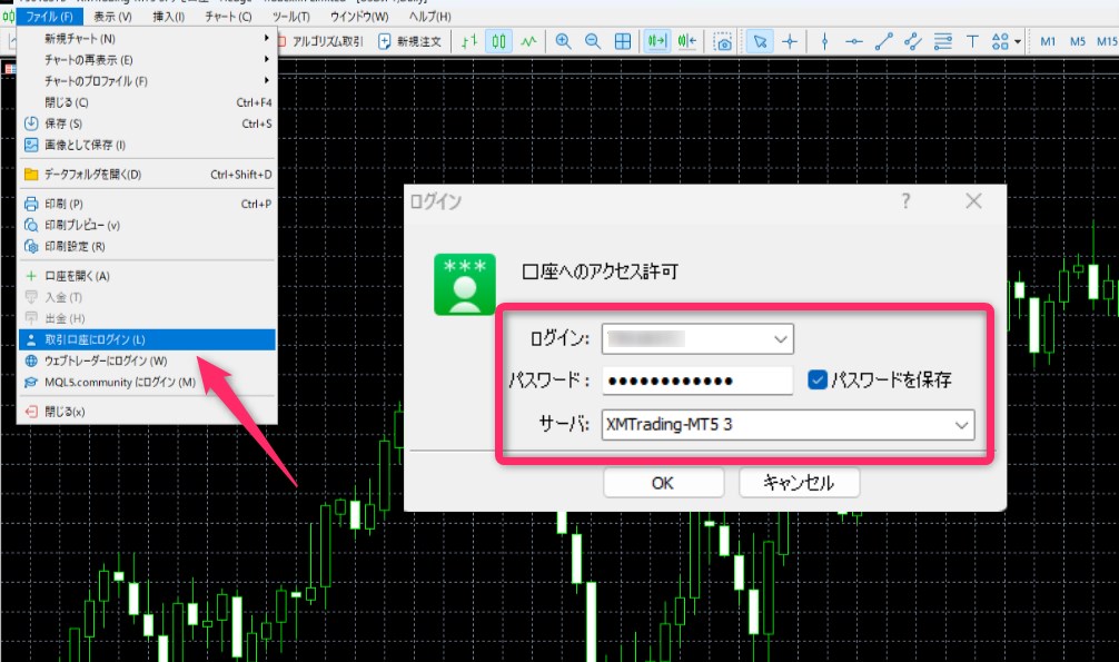 XMのMT4/MT5にログイン