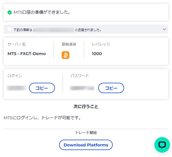 FXGTのデモ口座のログイン情報