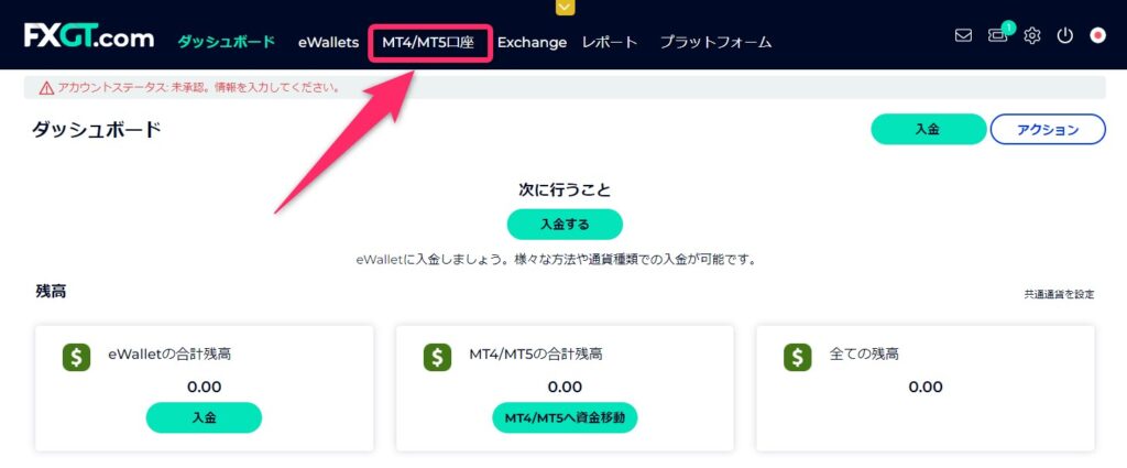 FXGTのMT4/MT5口座のマイページにアクセス